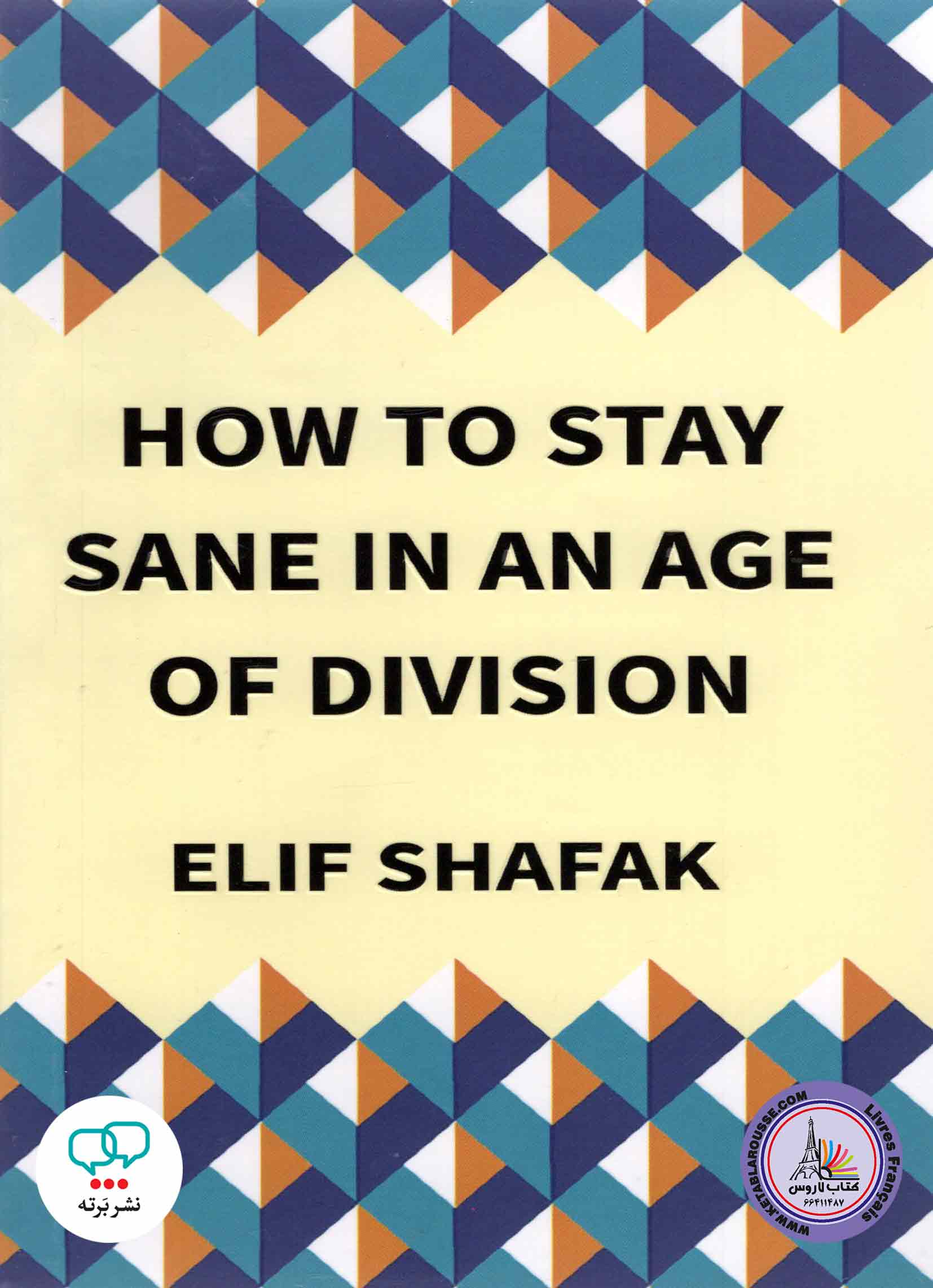 کتاب انگلیسی How to Stay Sane in an Age of Division
