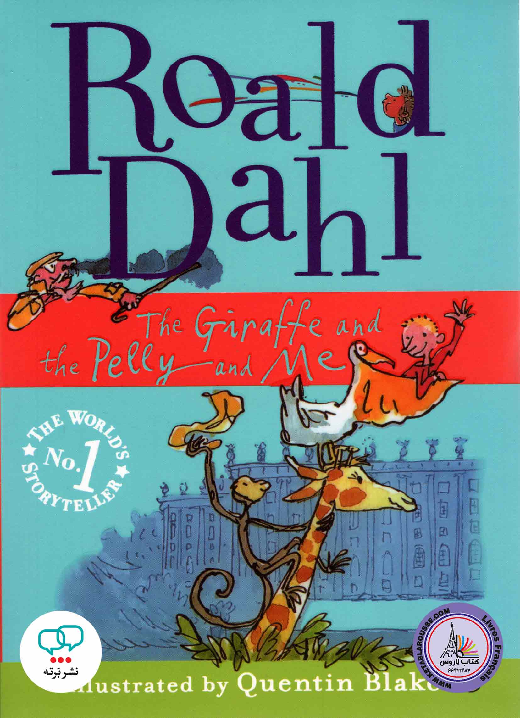 رمان انگلیسی The Giraffe and the Petty and Me Roald Dahl