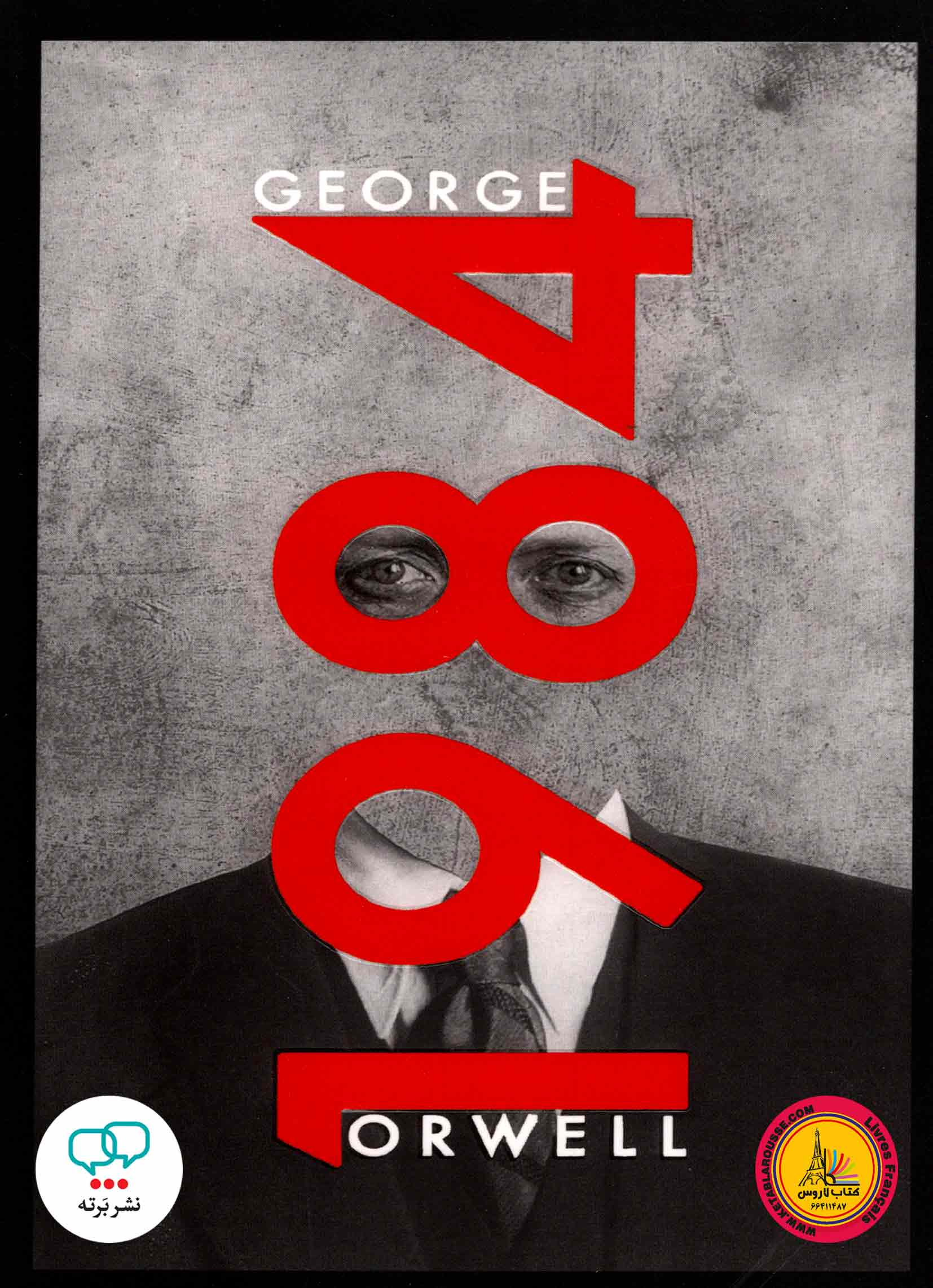 رمان انگلیسی 1984 Nineteen Eighty Four