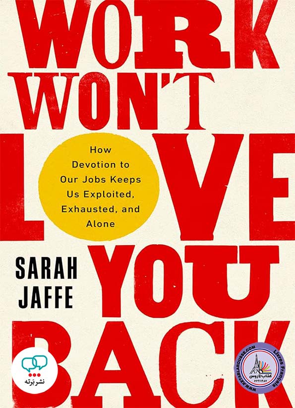 رمان انگلیسی Work Wont Love You Back