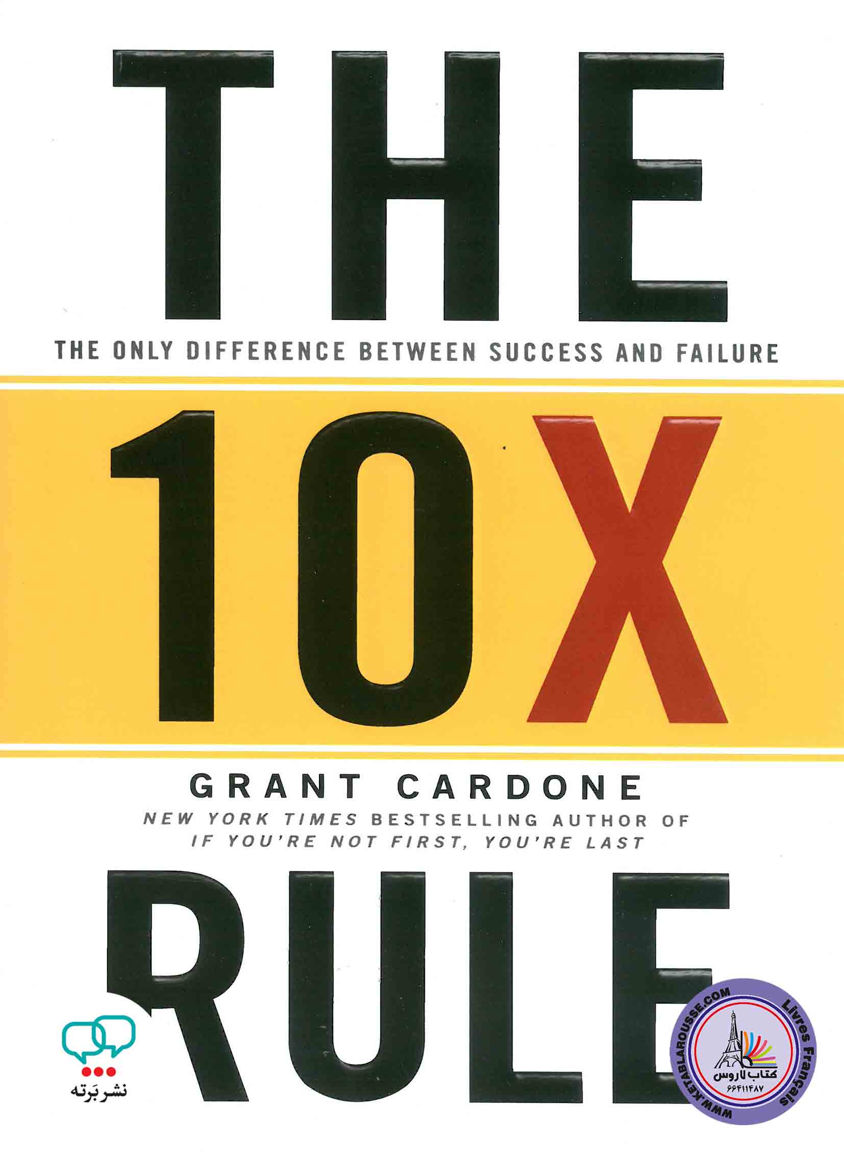 کتاب انگلیسی The 10X Rule
