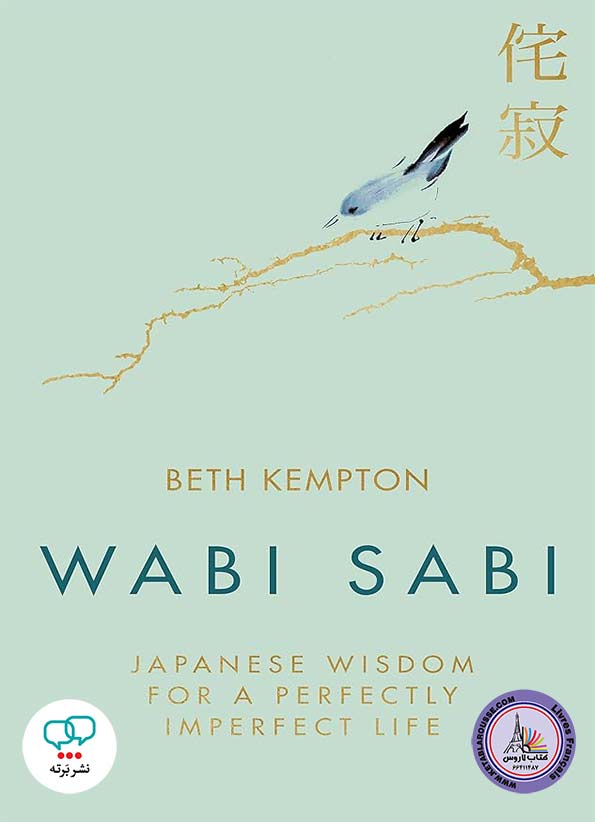 کتاب انگلیسی Wabi Sabi