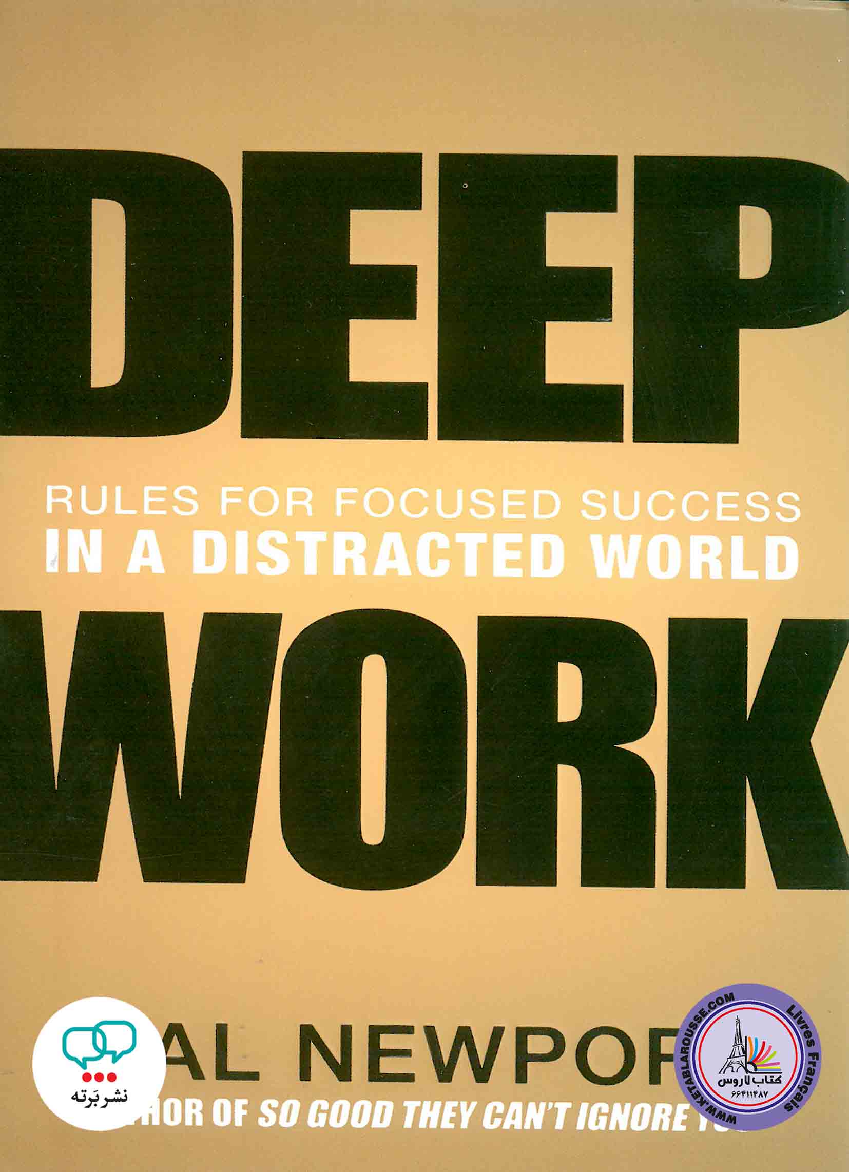 کتاب انگلیسی Deep Work