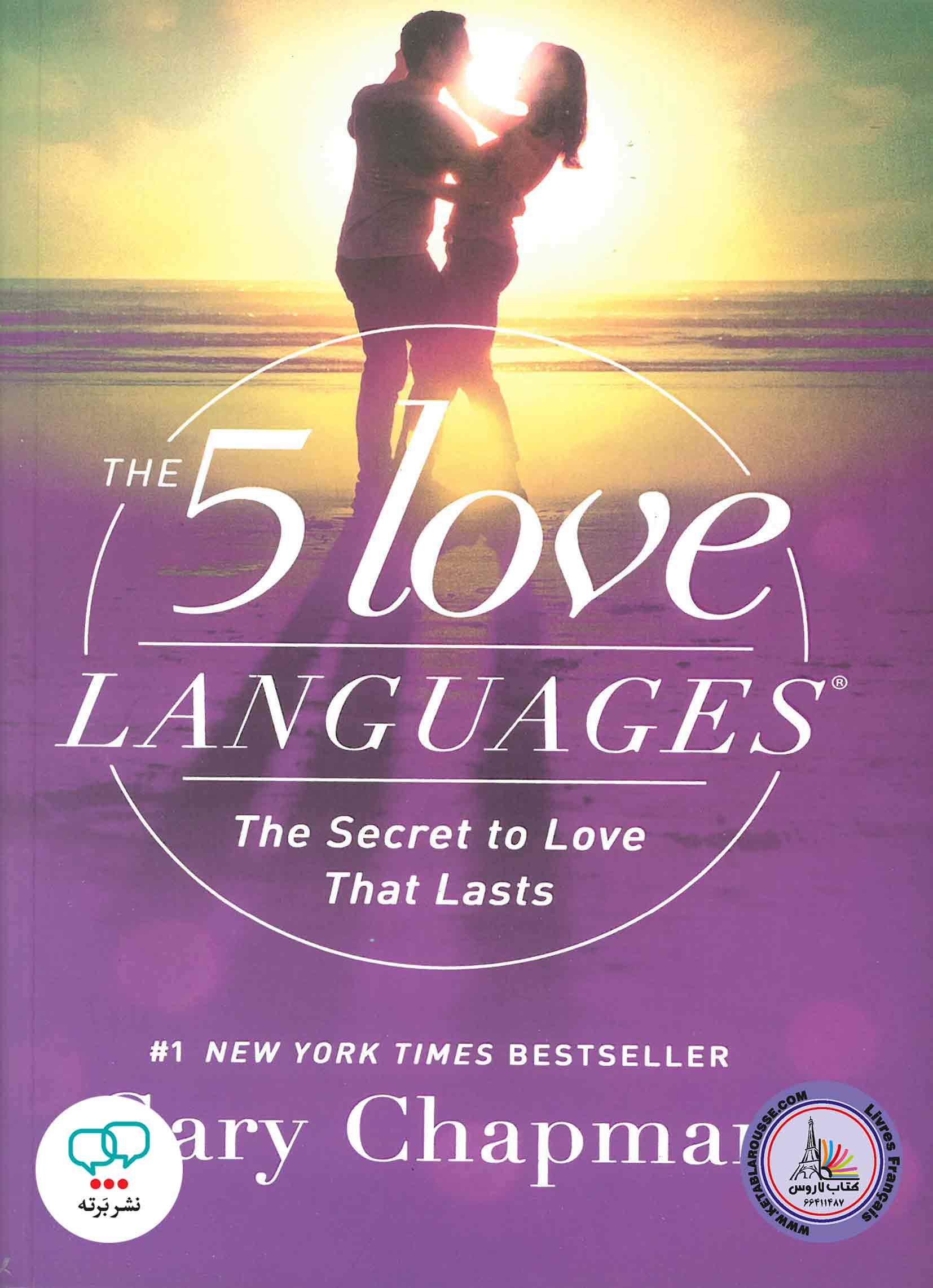 رمان انگلیسی The 5 Love Languages