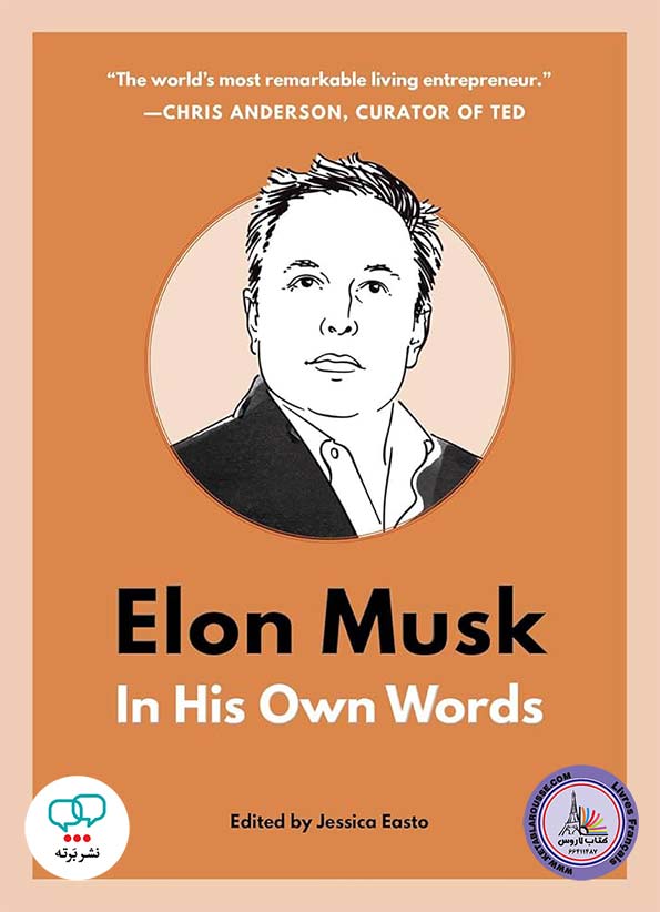 رمان انگلیسی Elon Musk In His Own Words