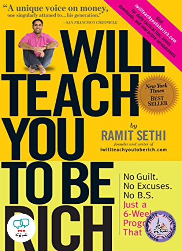 رمان انگلیسی I Will Teach You To Be Rich