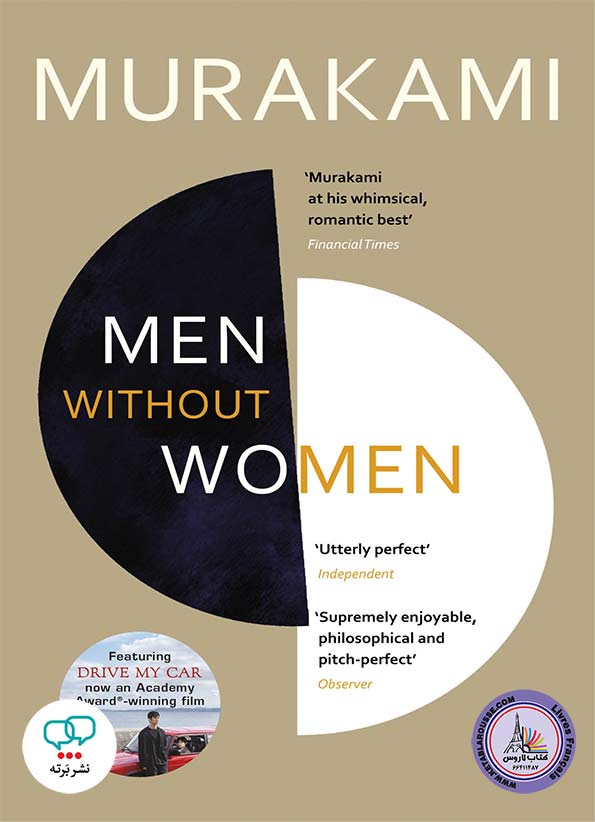 کتاب داستان کوتاه انگلیسی Men Without Women