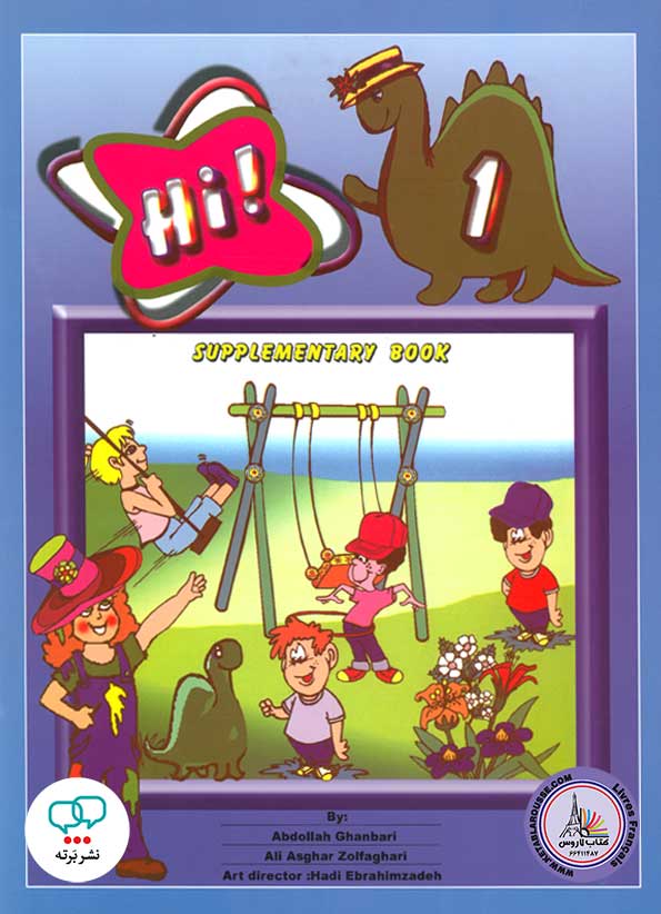 کتاب انگلیسی های Hi 1 Supplementary Book