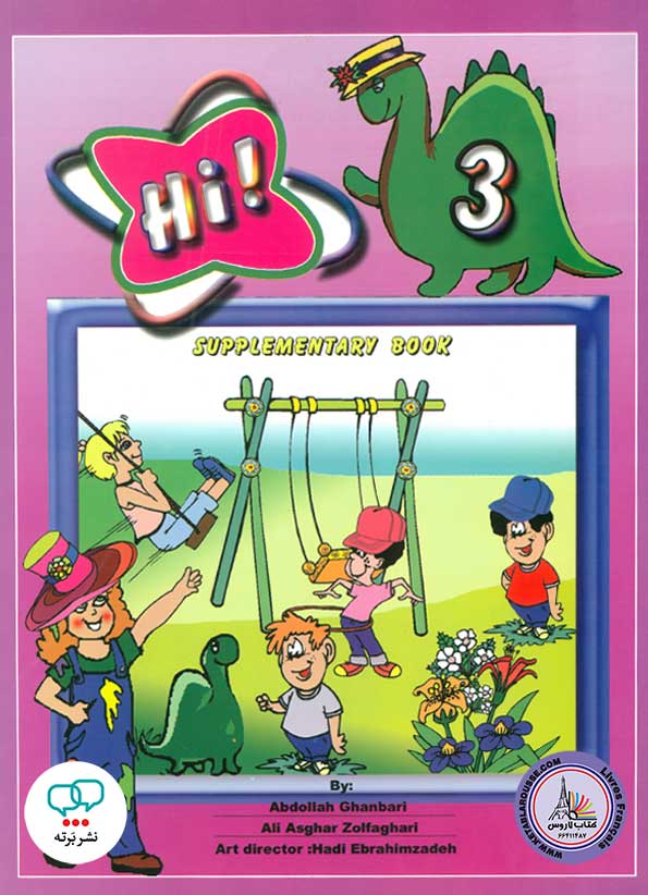 کتاب انگلیسی های Hi 3 Supplementary Book