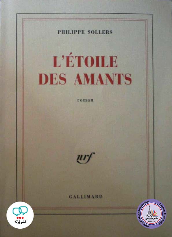 رمان فرانسوی Letoile des amants