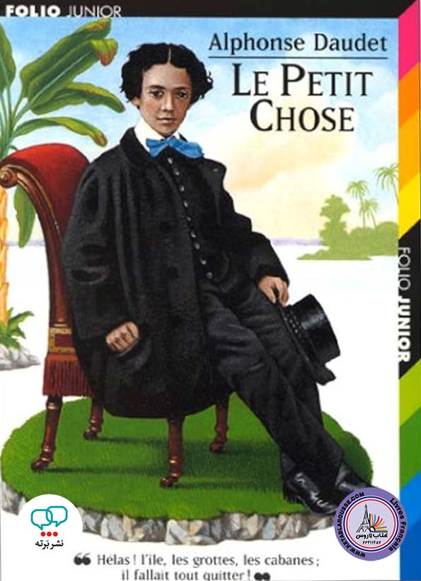 رمان فرانسوی Le Petit Chose