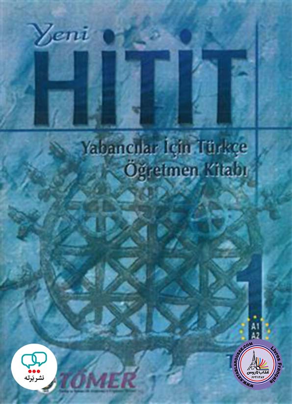 کتاب ترکی استانبولی معلم ینی هیتیت Yeni Hitit 1 Ogretmen Kitabi