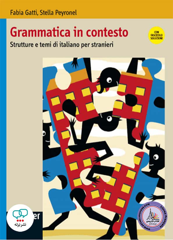 کتاب گرامر ایتالیایی Grammatica in contesto