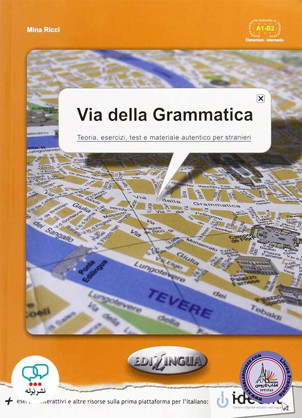 کتاب گرامر ایتالیایی Via della Grammatica