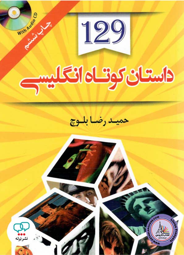 کتاب 129 داستان كوتاه انگليسی