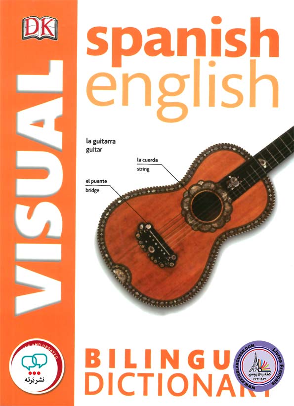 کتاب دیکشنری تصویری اسپانیایی به انگلیسی Spanish English Bilingual Visual Dictionary
