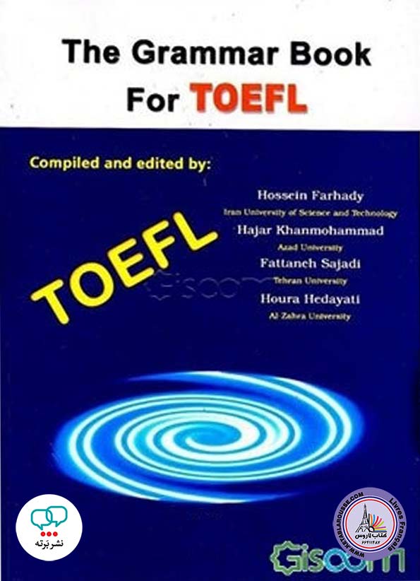 کتاب گرامر انگلیسی The grammar book for TOEFL
