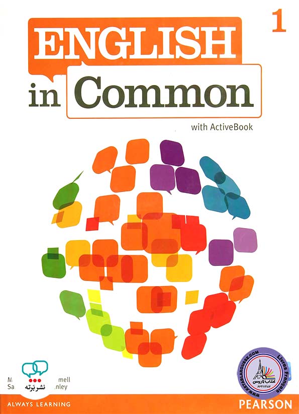 کتاب انگلیسی انگلیش این کامن English in Common 1