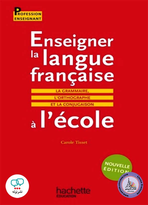 کتاب فرانسوی Enseigner la langue francaise a lecole