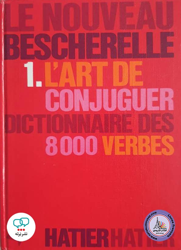 کتاب فرانسوی Le Nouveau Bescherelle 1 LArt de Conjuguer Dictionnaire de 12000 Verbes