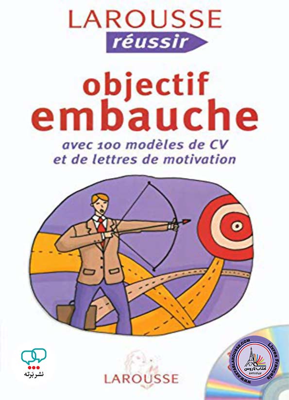 کتاب فرانسوی Objectif embauche Avec 100 modeles de CV et de lettres de motivation