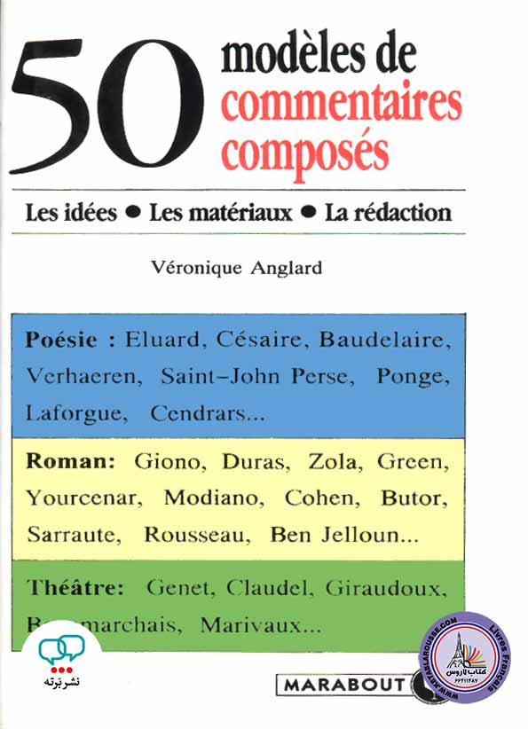 کتاب فرانسوی 50Modeles De Commentaires Composes