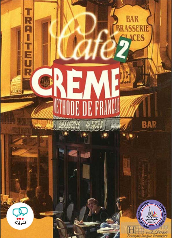 کتاب فرانسوی Cafe creme 2