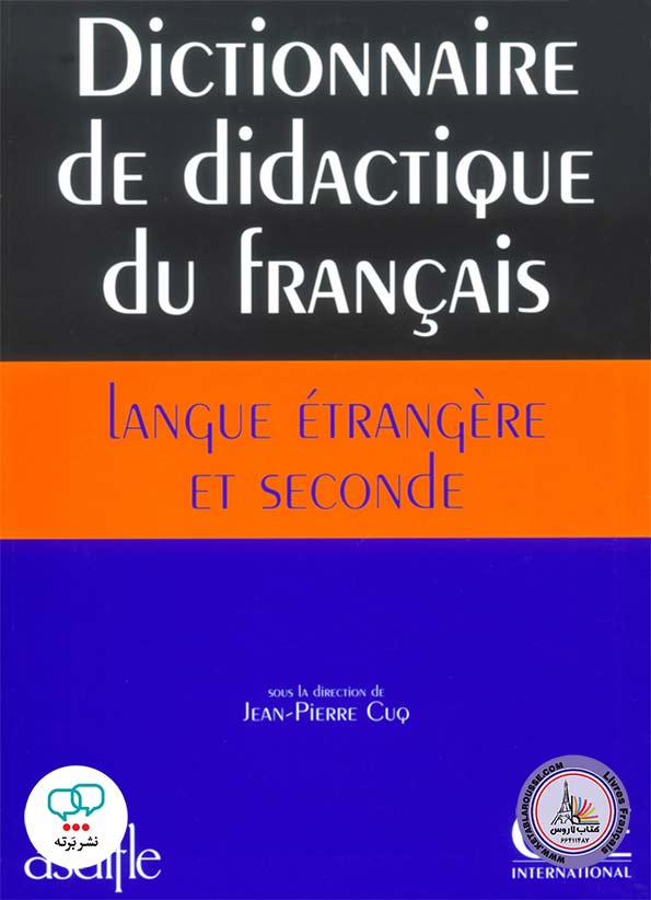 کتاب فرانسوی Dictionnaire de Didactique Du Francais Langue Etrangere Et Seconde