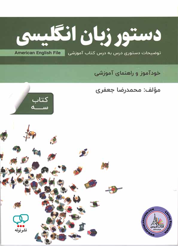 کتاب دستور زبان انگلیسی امریکن انگلیش فایل American English File 3 3rd Edition