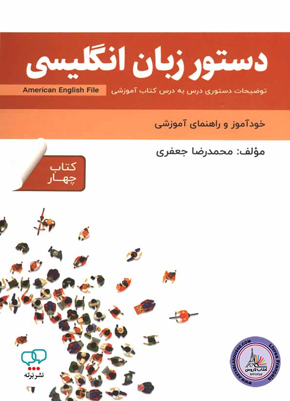 کتاب دستور زبان انگلیسی امریکن انگلیش فایل American English File 4 3rd Edition