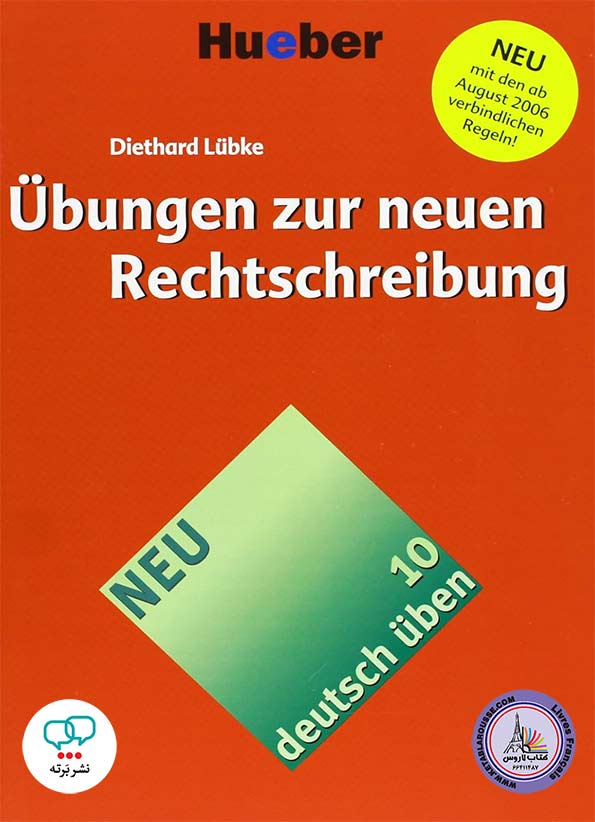 کتاب آلمانی تمرین های برای قواعد جدید املائی Ubungen zur neuen Rechtschreibung