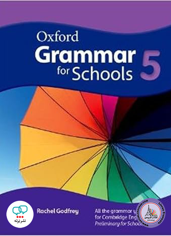 کتاب انگلیسی آکسفورد گرامر فور اسکولز Oxford Grammar for Schools 5