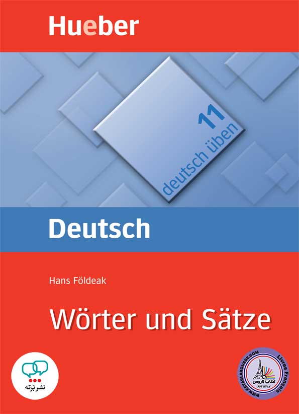 کتاب آلمانی جملات و واژه ها Worter und Satze