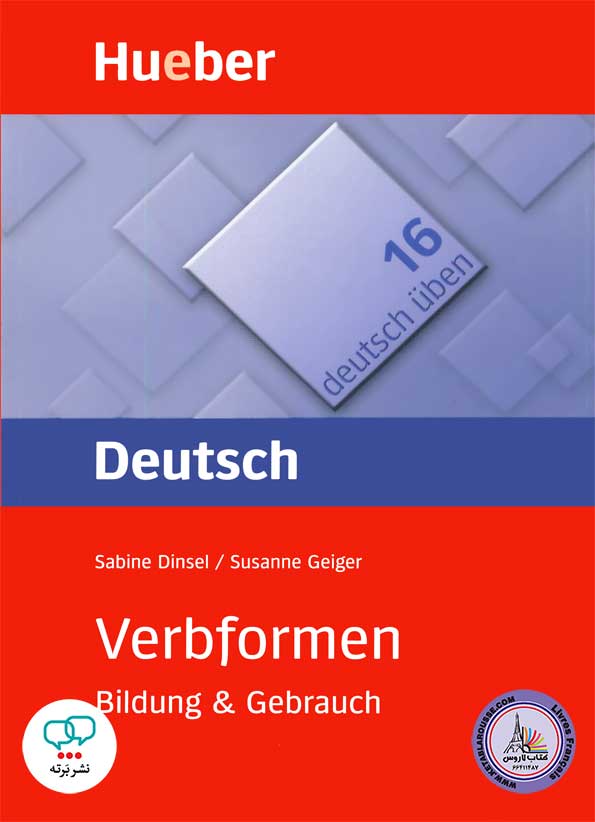 کتاب آلمانی یادگیری و کاربرد شکل های فعلی Verbformen