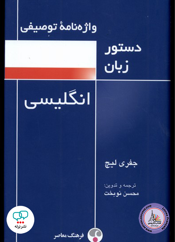 کتاب واژه نامه توصیفی دستور زبان انگلیسی