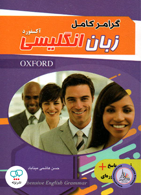 کتاب گرامر کامل زبان انگلیسی