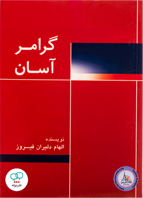 کتاب انگلیسی گرامر آسان Easy Grammar