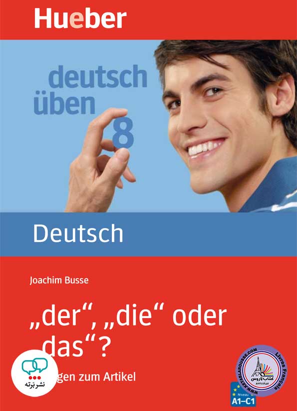 کتاب آلمانی انواع حروف تعریف معین Der die oder das