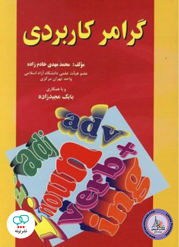 کتاب انگلیسی گرامر کاربردی