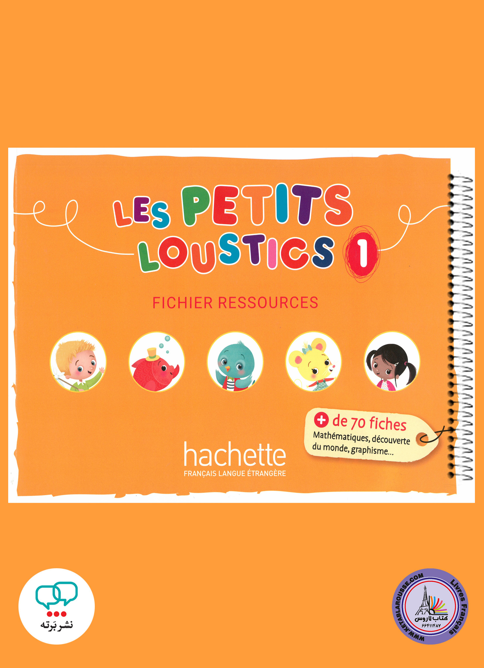 کتاب فرانسوی لس پتیت لوستیکس Les Petits Loustics 1 Fichier ressources