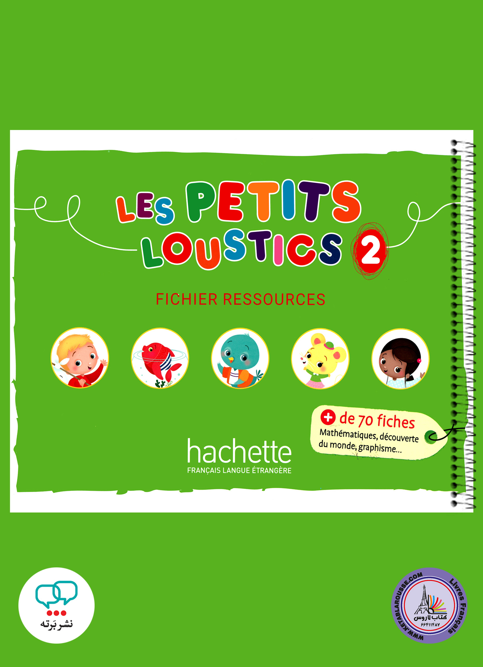 کتاب فرانسوی لس پتیت لوستیکس Les Petits Loustics 2 Fichier ressources