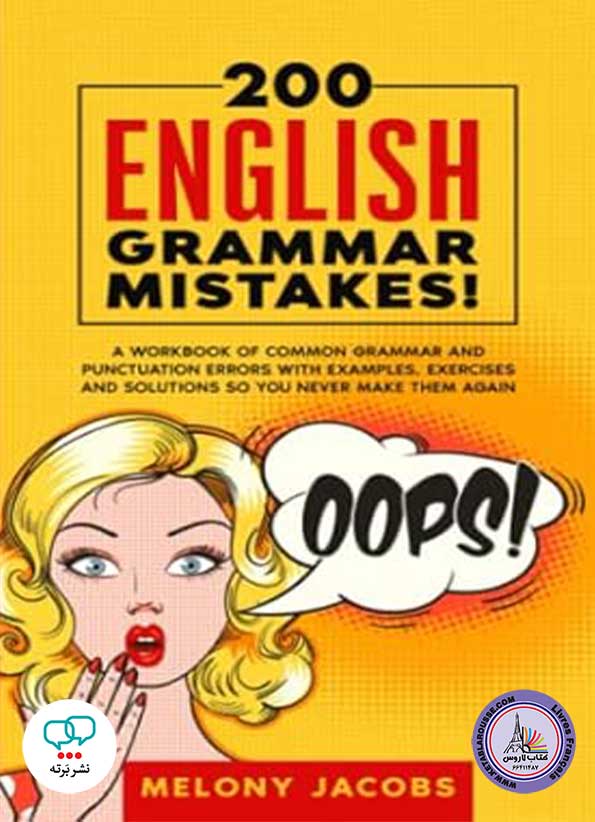 کتاب انگلیسی English Grammar Mistakes