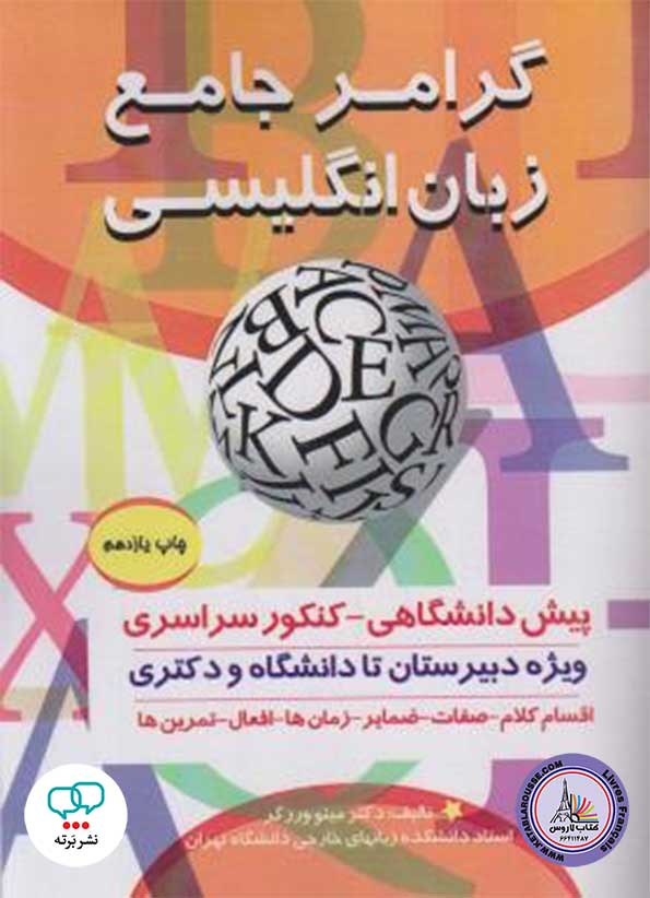 کتاب گرامر جامع زبان انگلیسی