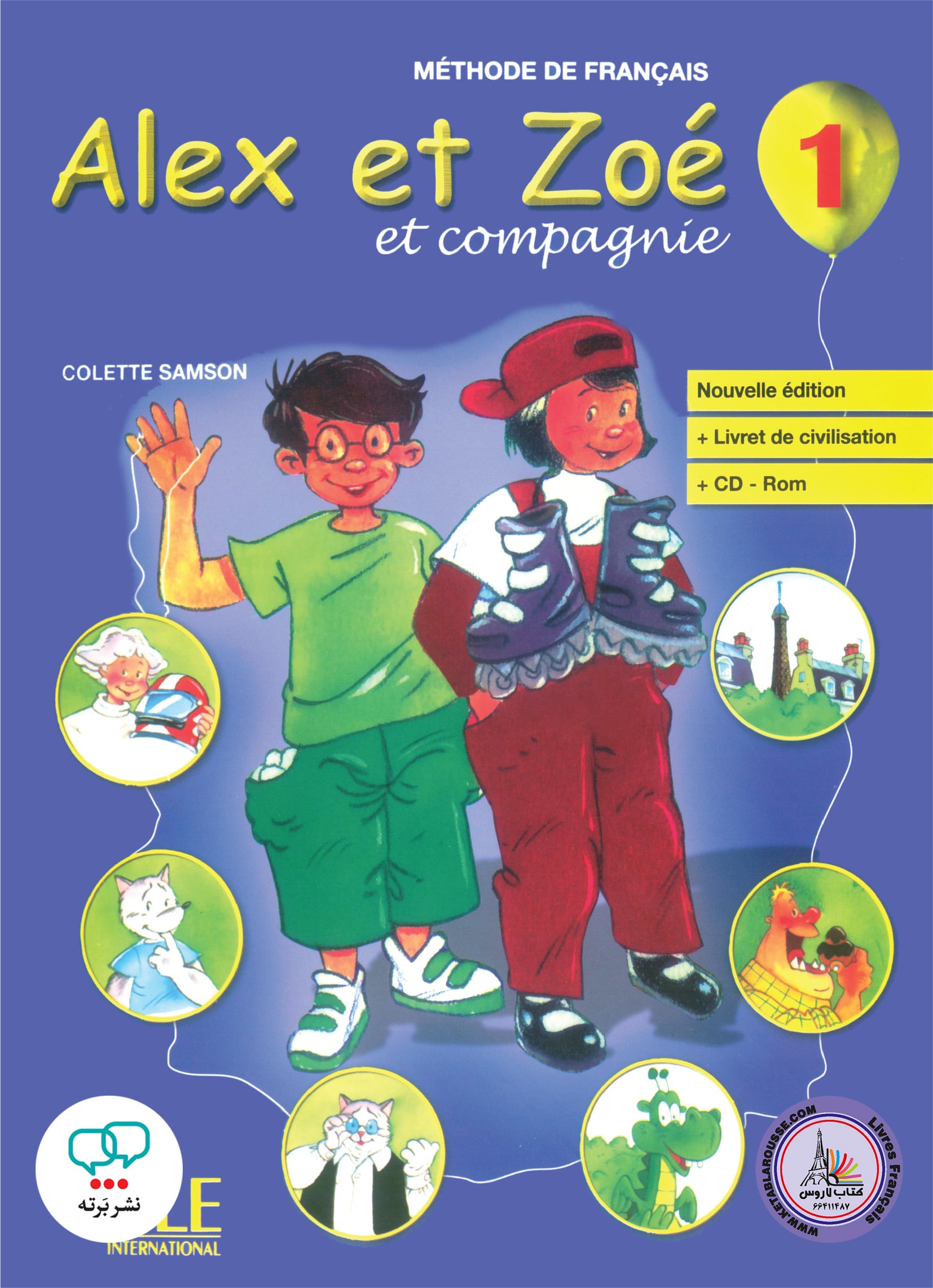 کتاب فرانسوی الکس ات زوئه Alex et Zoe Niveau 1