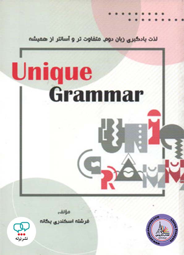کتاب انگلیسی Unique Grammar