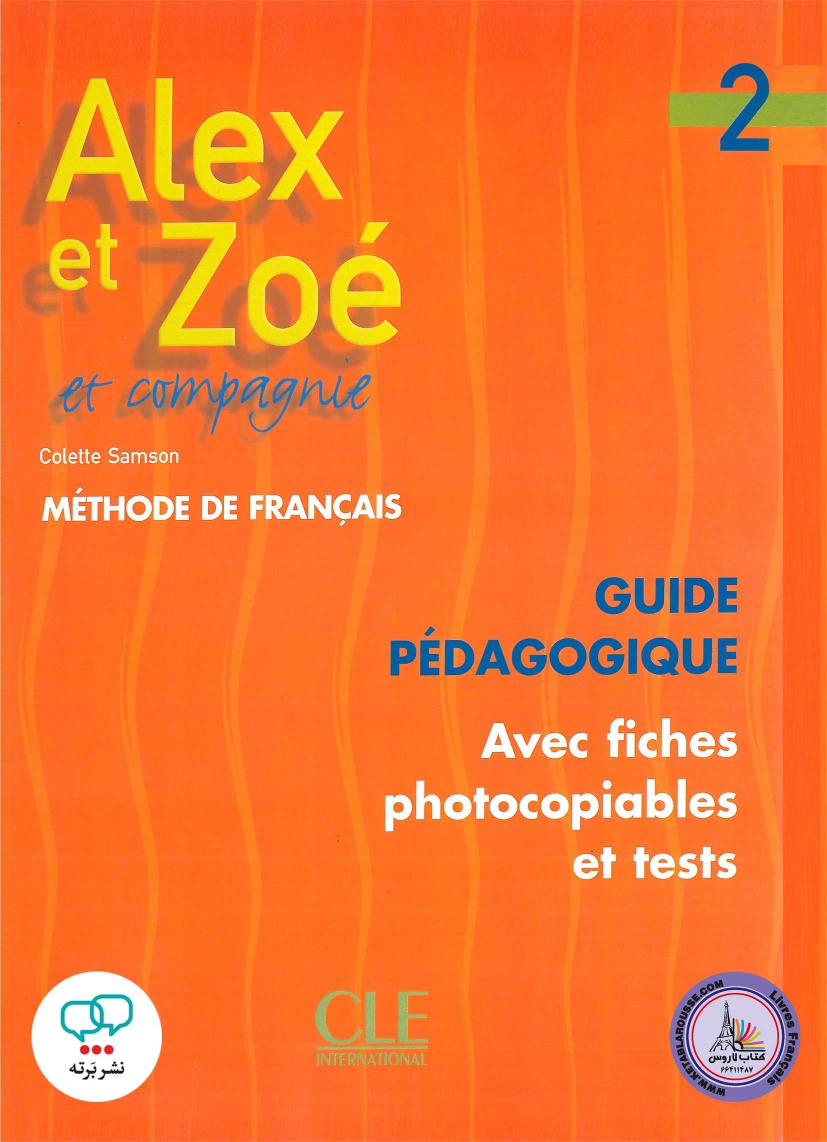 کتاب معلم فرانسوی الکس ات زوئه alex et zoe 2 guide pedagogique