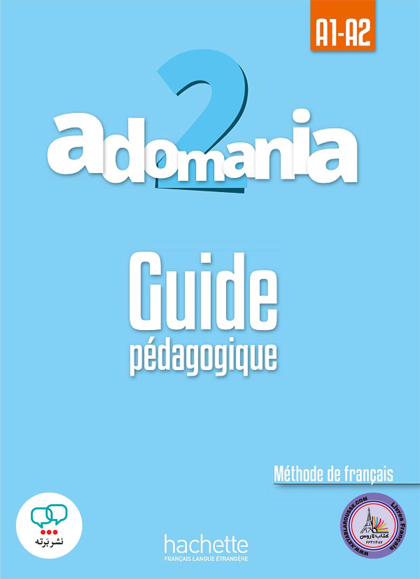 کتاب معلم فرانسوی آدومانیا Adomania 2 A1 A2 guide pedagogique