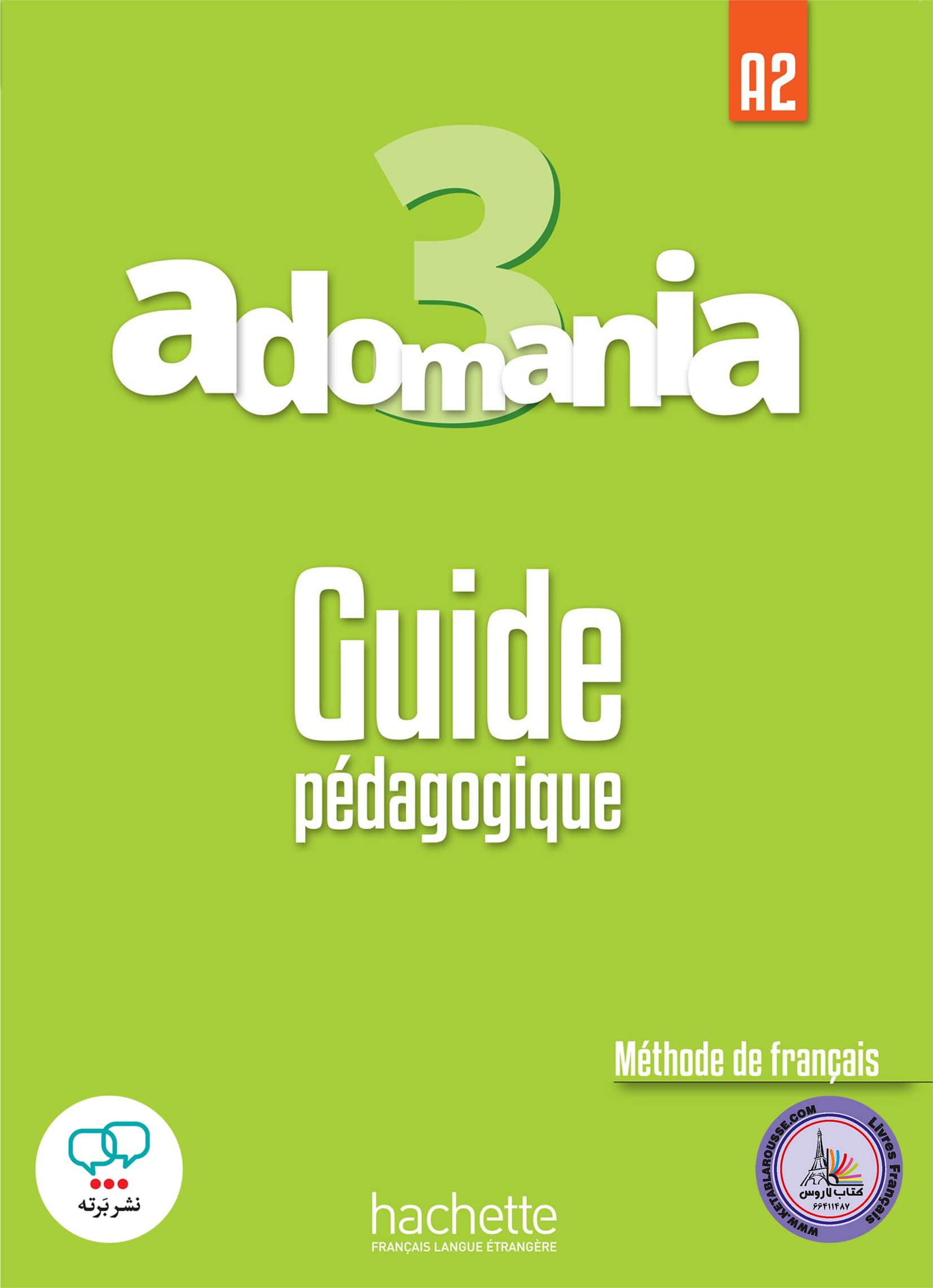 کتاب معلم فرانسوی آدومانیا Adomania 3 A2 guide pedagogique
