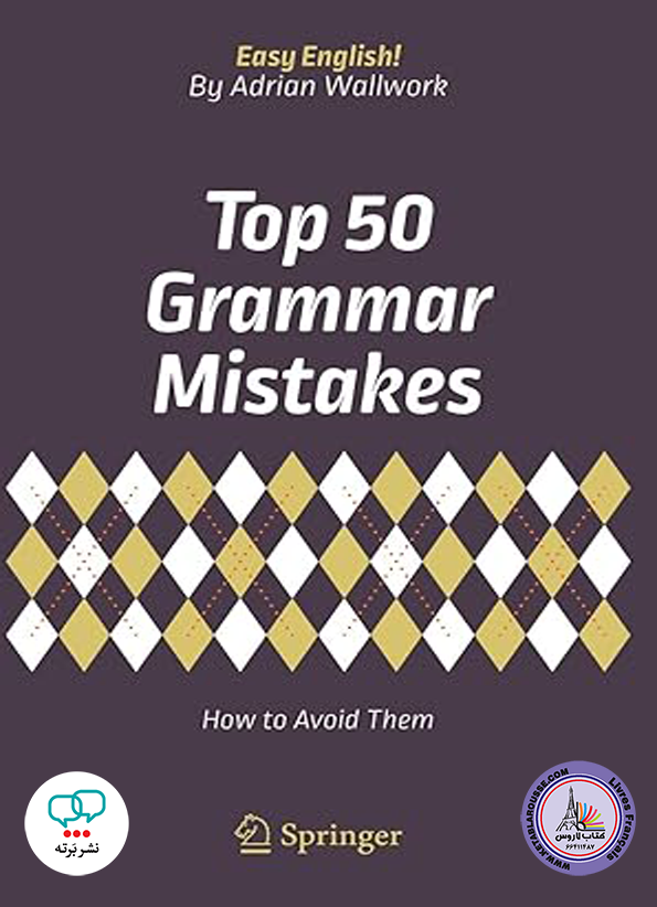 کتاب گرامر انگلیسی Top 50 Grammar Mistakes How to Avoid Them