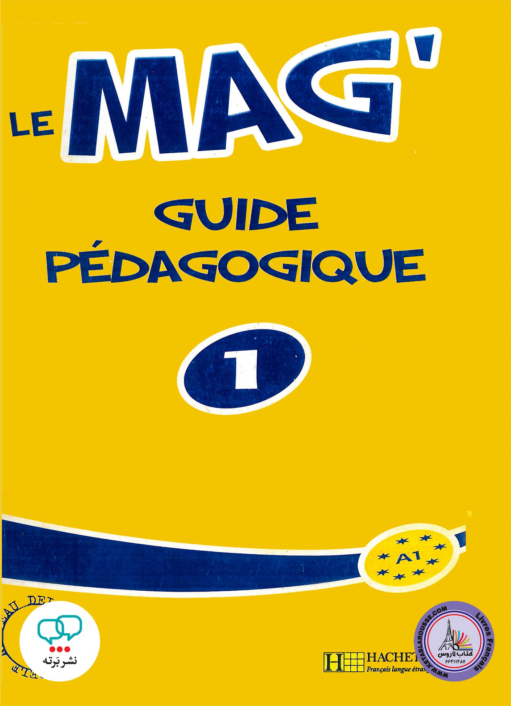 کتاب معلم فرانسوی ل مگ LE MAG 1 A1 guide pedagogique